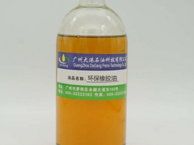 環(huán)保橡膠油